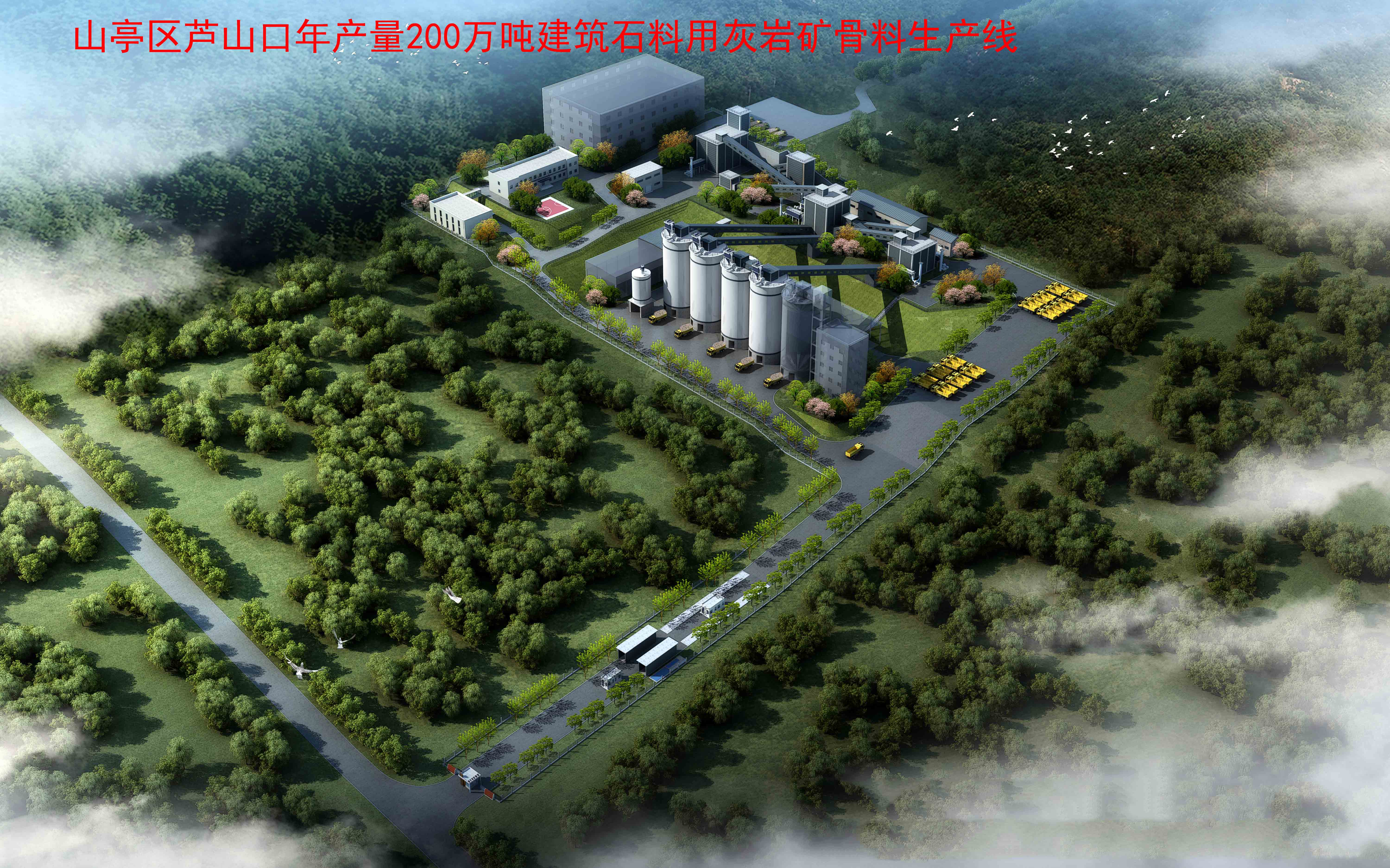 枣庄山亭区200万吨石料生产建设项目