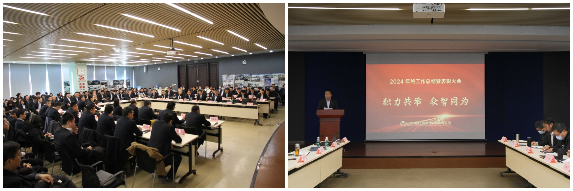 积力共举 众智同为 | 同圆咨询召开2024年终工作总结暨表彰大会