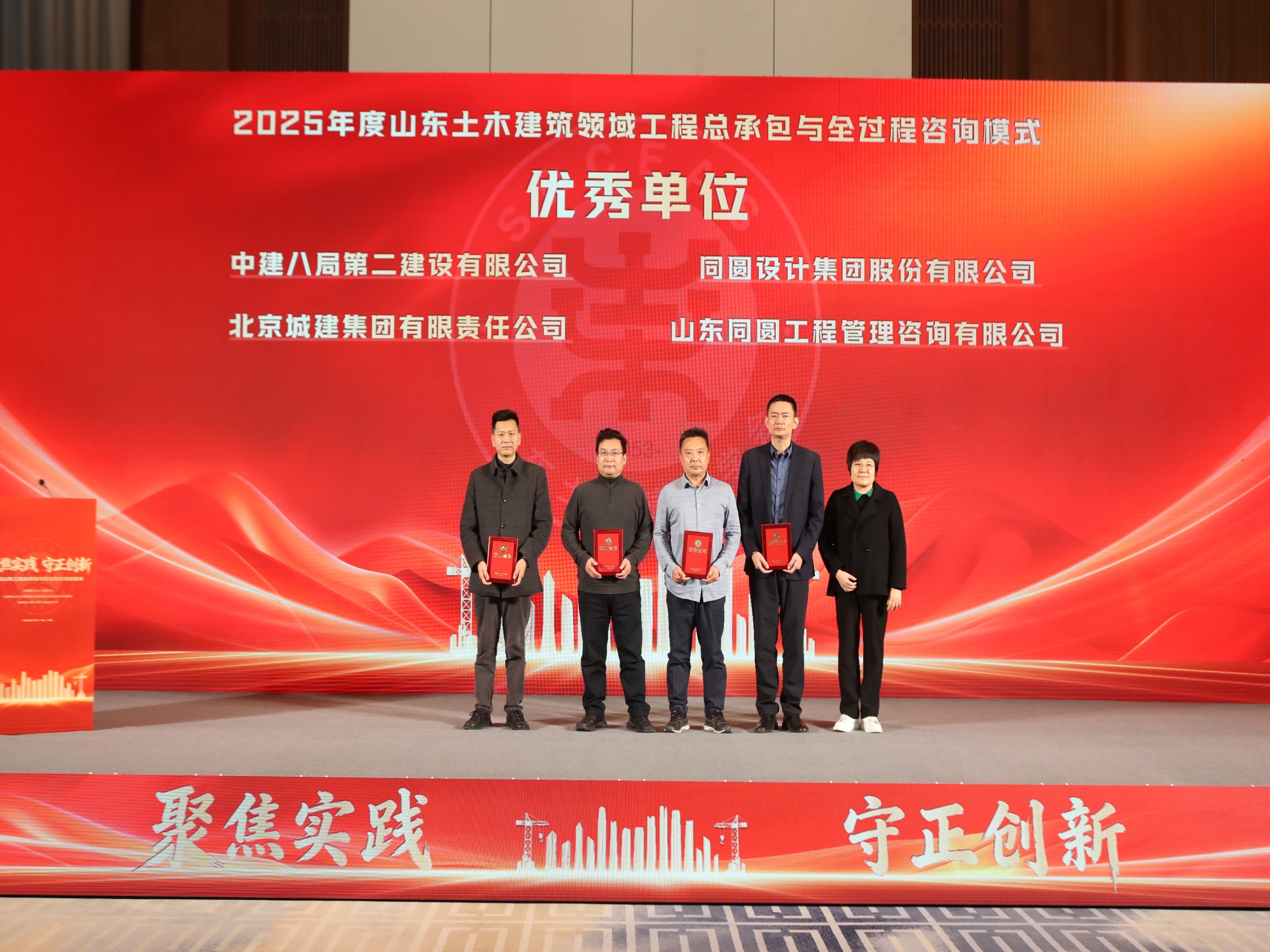 聚焦实践 守正创新 | 山东省土木建筑学会工程总承包和全过程咨询专业委员会2025年会议圆满召开